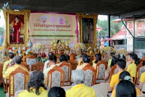 ร่วมพิธีเจริญพระพุทธมนต์เฉลิมพระเกียรติ ถวายพระพรชัยมงคลแด่ พระบาทสมเด็จพระเจ้าอยู่หัว เนื่องในโอกาสมหามงคลเฉลิมพระชนมพรรษา 6 รอบ 28 กรกฎาคม 2567 ครั้งที่ 10