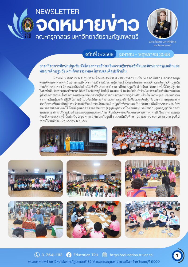 ฉบับที่ 5/2568 (เมษายน - พฤษภาคม 2568)