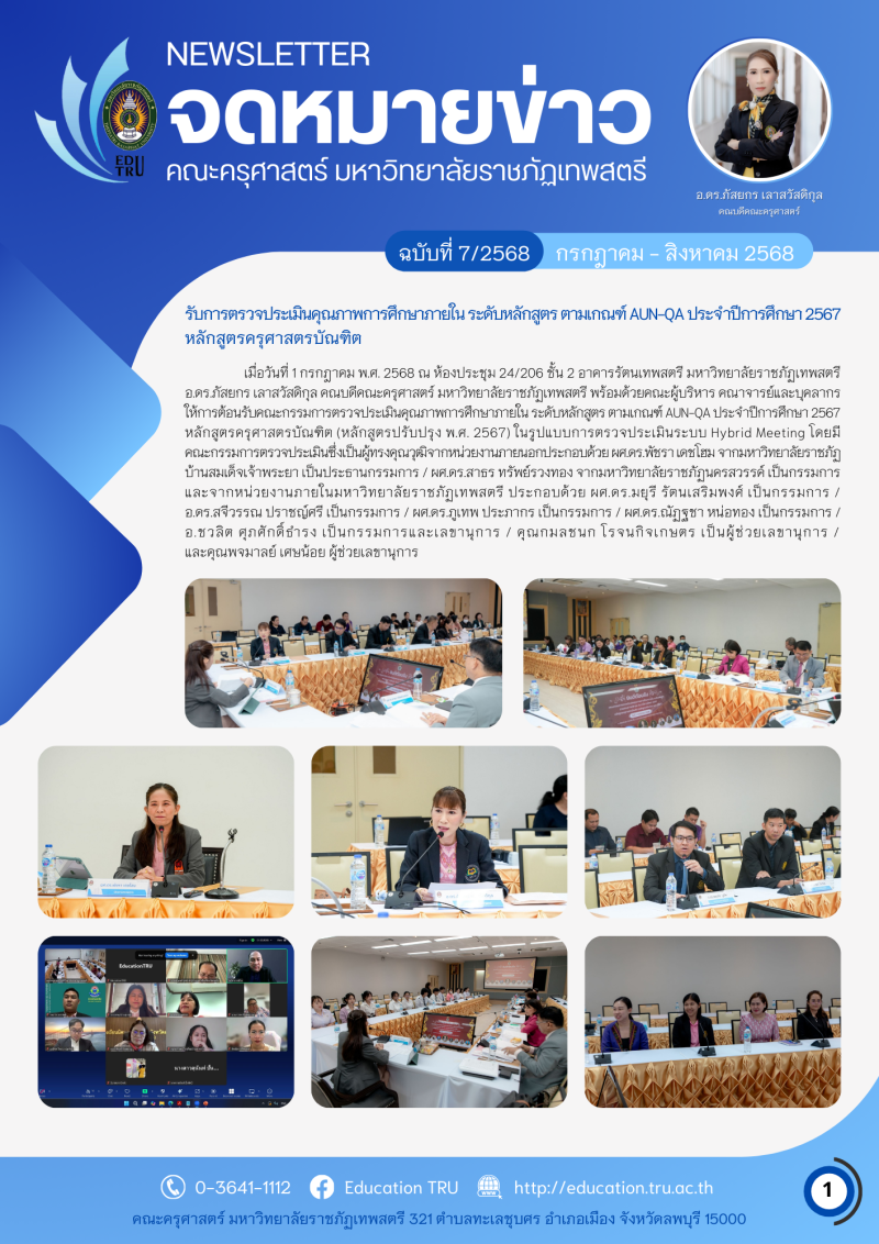 ฉบับที่ 7/2568 (กรกฎาคม - สิงหาคม 2568)