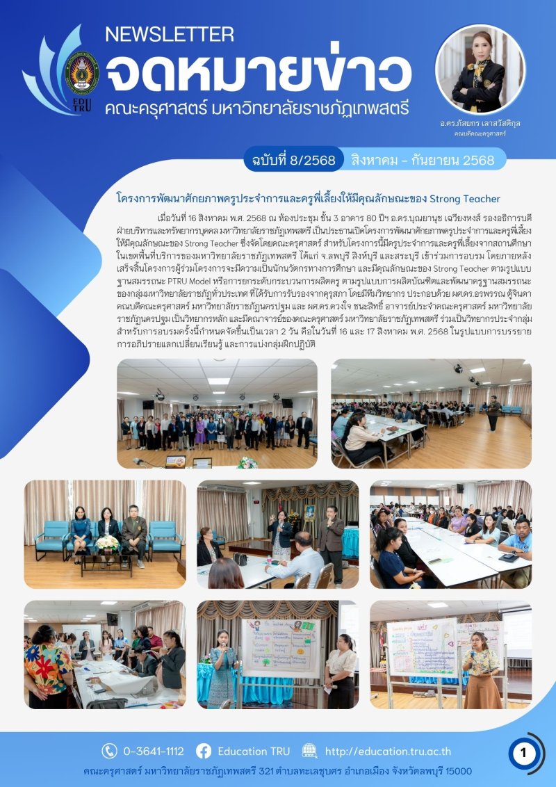 ฉบับที่ 8/2568 (สิงหาคม - กันยายน 2568)