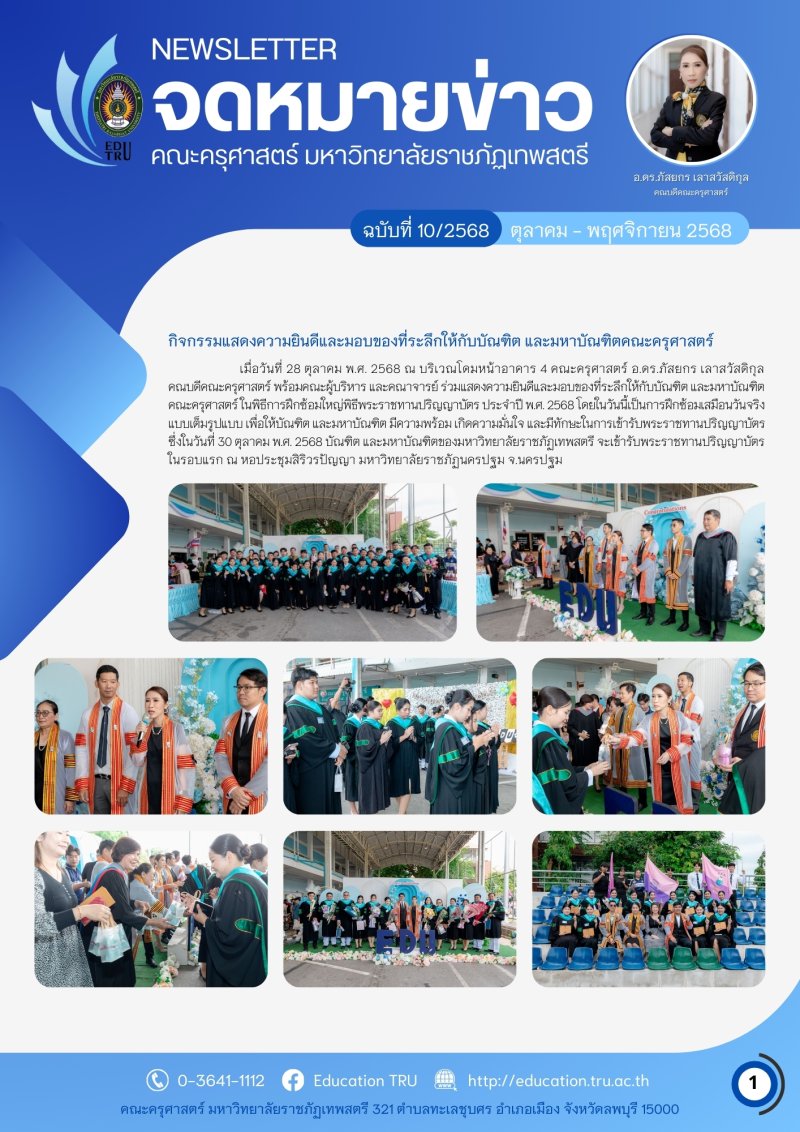 ฉบับที่ 10/2568 (ตุลาคม - พฤศจิกายน 2568)
