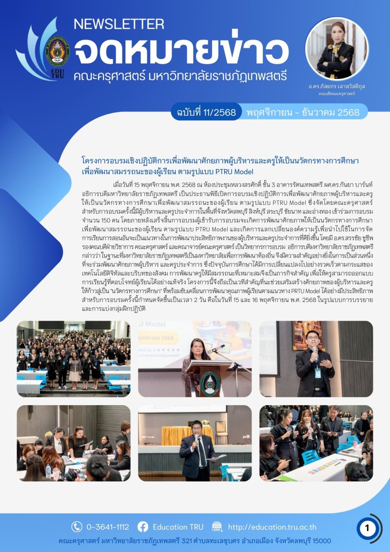 ฉบับที่ 11/2568 (พฤศจิกายน - ธันวาคม 2568)