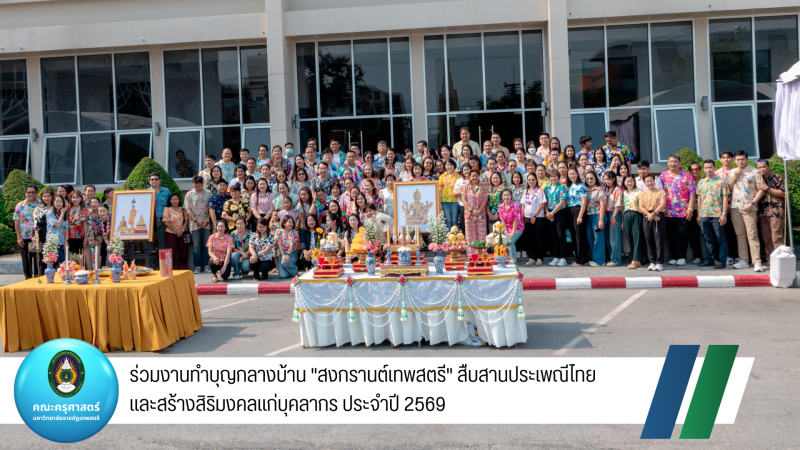 ร่วมงานทำบุญกลางบ้าน 