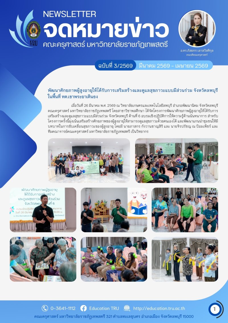 ฉบับที่ 3/2569 (มีนาคม 2569 - เมษายน 2569)