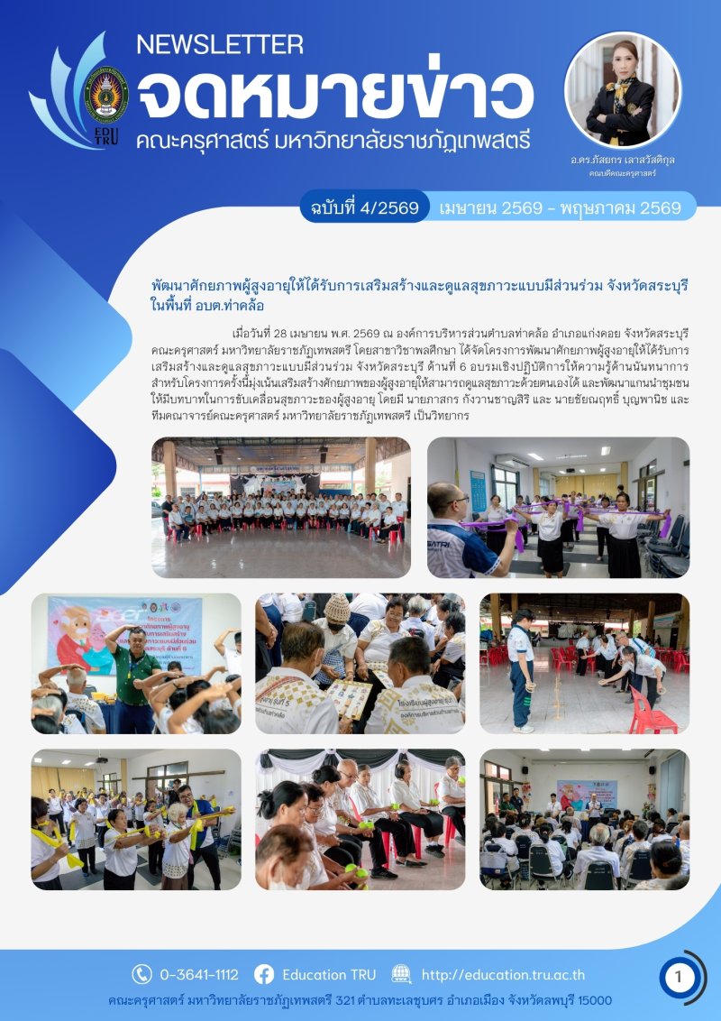 ฉบับที่ 4/2569 (เมษายน 2569 - พฤษภาคม 2569)