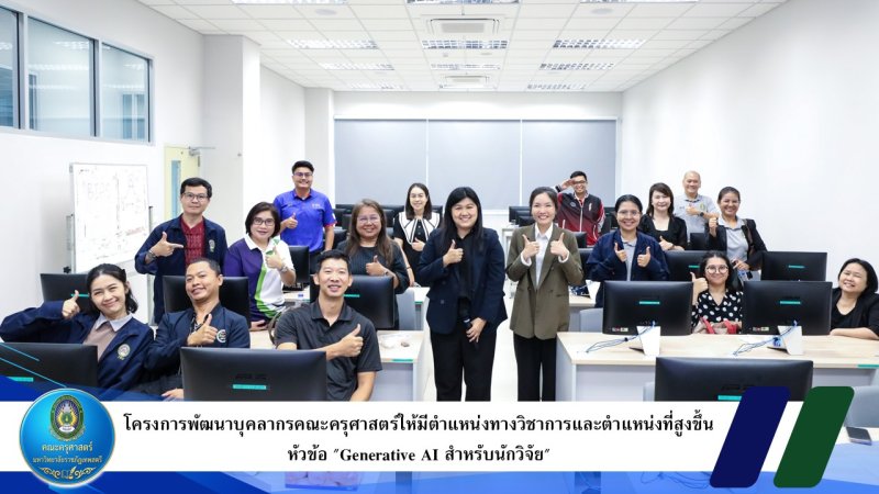 โครงการพัฒนาบุคลากรคณะครุศาสตร์ให้มีตำแหน่งทางวิชาการและตำแหน่งที่สูงขึ้น  หัวข้อ 