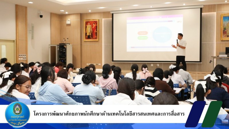 โครงการพัฒนาศักยภาพนักศึกษาด้านเทคโนโลยีสารสนเทศและการสื่อสาร