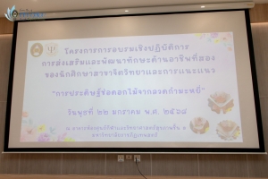 โครงการอบรมเชิงปฏิบัติการ เรื่อง การส่งเสริมและพัฒนาทักษะด้านอาชีพที่สอง กิจกรรมการประดิษฐ์ช่อดอกไม้จากลวดกำมะหยี่