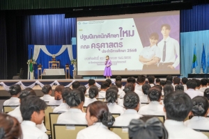 พิธีฝากตัวเป็นศิษย์ รับขวัญนักศึกษาสายครู มรภ.เทพสตรี และปฐมนิเทศ นศ. คณะครุศาสตร์