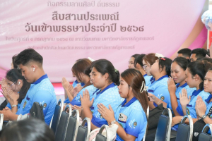 ร่วมต้อนรับขบวนแห่งานสืบสานงานประเพณีเข้าพรรษา ถวายผ้าอาบน้ำฝนและเทียนพรรษา ปี พ.ศ. 2568