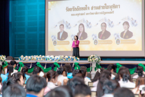 การแสดงมุทิตาจิตแด่ผู้เกษียณอายุราชการ ร้อยรักถักทอใจ สานสายใยมุทิตา