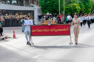 ร่วมให้กำลังใจขบวนแห่กระทงของมหาวิทยาลัยราชภัฏเทพสตรี ในงานประเพณีลอยกระทงย้อนยุค ประจำปี 2568