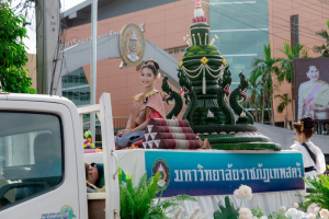 ร่วมให้กำลังใจขบวนแห่กระทงของมหาวิทยาลัยราชภัฏเทพสตรี ในงานประเพณีลอยกระทงย้อนยุค ประจำปี 2568