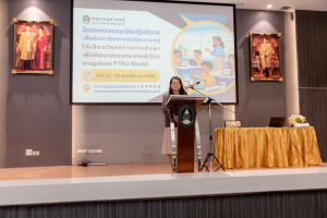 โครงการอบรมเชิงปฏิบัติการเพื่อพัฒนาศักยภาพผู้บริหารและครูให้เป็นนวัตกรทางการศึกษาเพื่อพัฒนาสมรรถนะของผู้เรียน ตามรูปแบบ PTRU Model