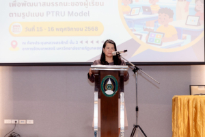 โครงการอบรมเชิงปฏิบัติการเพื่อพัฒนาศักยภาพผู้บริหารและครูให้เป็นนวัตกรทางการศึกษาเพื่อพัฒนาสมรรถนะของผู้เรียน ตามรูปแบบ PTRU Model