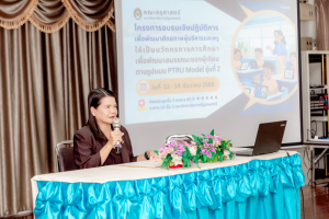โครงการอบรมเชิงปฏิบัติการเพื่อพัฒนาศักยภาพผู้บริหารและครูให้เป็นนวัตกรทางการศึกษาเพื่อพัฒนาสมรรถนะของผู้เรียน ตามรูปแบบ PTRU Model รุ่นที่ 2