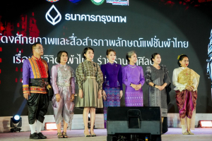 ร่วมพิธีเปิดและเดินแบบแฟชั่นโชว์กิจกรรมการแสดงศักยภาพและสื่อสารภาพลักษณ์แฟชั่นผ้าไทย