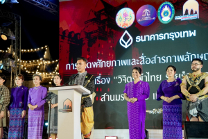 ร่วมพิธีเปิดและเดินแบบแฟชั่นโชว์กิจกรรมการแสดงศักยภาพและสื่อสารภาพลักษณ์แฟชั่นผ้าไทย