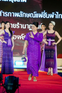 ร่วมพิธีเปิดและเดินแบบแฟชั่นโชว์กิจกรรมการแสดงศักยภาพและสื่อสารภาพลักษณ์แฟชั่นผ้าไทย
