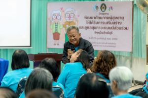 โครงการพัฒนาศักยภาพผู้สูงอายุให้ได้รับการเสริมสร้างและดูแลสุขภาวะแบบมีส่วนร่วม จังหวัดสิงห์บุรี (อบต.โพสังโฆ)