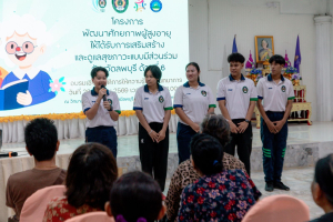โครงการพัฒนาศักยภาพผู้สูงอายุให้ได้รับการเสริมสร้างและดูแลสุขภาวะแบบมีส่วนร่วม จังหวัดลพบุรี ในพื้นที่ ทต.เขาพระยาเดินธง
