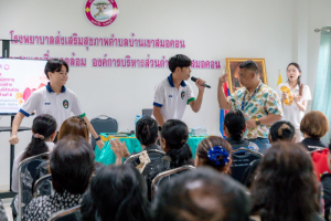 โครงการพัฒนาศักยภาพผู้สูงอายุให้ได้รับการเสริมสร้างและดูแลสุขภาวะแบบมีส่วนร่วม จังหวัดลพบุรี ในพื้นที่ อบต.เขาสมอคอน