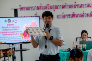 โครงการพัฒนาศักยภาพผู้สูงอายุให้ได้รับการเสริมสร้างและดูแลสุขภาวะแบบมีส่วนร่วม จังหวัดลพบุรี ในพื้นที่ อบต.เขาสมอคอน