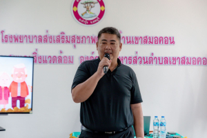 โครงการพัฒนาศักยภาพผู้สูงอายุให้ได้รับการเสริมสร้างและดูแลสุขภาวะแบบมีส่วนร่วม จังหวัดลพบุรี ในพื้นที่ อบต.เขาสมอคอน