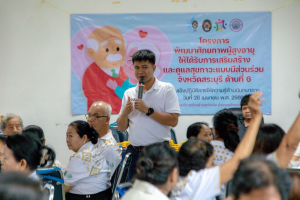 โครงการพัฒนาศักยภาพผู้สูงอายุให้ได้รับการเสริมสร้างและดูแลสุขภาวะแบบมีส่วนร่วม จังหวัดสระบุรี ในพื้นที่ อบต.ท่าคล้อ