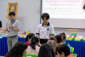 โครงการพัฒนาศักยภาพผู้สูงอายุให้ได้รับการเสริมสร้างและดูแลสุขภาวะแบบมีส่วนร่วม จังหวัดสระบุรี ในพื้นที่ ทต.หนองแค