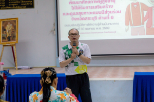 โครงการพัฒนาศักยภาพผู้สูงอายุให้ได้รับการเสริมสร้างและดูแลสุขภาวะแบบมีส่วนร่วม จังหวัดสระบุรี ในพื้นที่ ทต.หนองแค