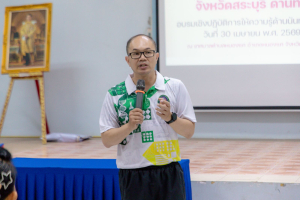 โครงการพัฒนาศักยภาพผู้สูงอายุให้ได้รับการเสริมสร้างและดูแลสุขภาวะแบบมีส่วนร่วม จังหวัดสระบุรี ในพื้นที่ ทต.หนองแค