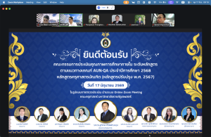 รับการตรวจประเมินคุณภาพการศึกษาภายใน ระดับหลักสูตร ตามเกณฑ์ AUN-QA ประจำปีการศึกษา 2568 หลักสูตรครุศาสตรบัณฑิต (หลักสูตรปรับปรุง พ.ศ. 2567)