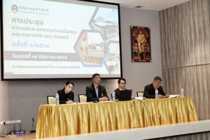 การประชุมอาจารย์และบุคลากรสายสนับสนุนคณะครุศาสตร์ ครั้งที่ 1/2569
