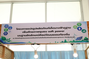 ร่วมงานสัปดาห์วิทยาศาสตร์แห่งชาติ ส่วนภูมิภาค ประจำปี พ.ศ. 2569
