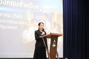 โครงการส่งเสริมทักษะการสื่อสารภาษาไทยและภาษาอังกฤษสำหรับครู