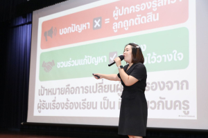 โครงการส่งเสริมทักษะการสื่อสารภาษาไทยและภาษาอังกฤษสำหรับครู