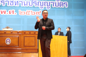 ร่วมพิธีปฐมนิเทศการฝึกซ้อมการเข้ารับพระราชทานปริญญาบัตร ประจำปี พ.ศ. 2569