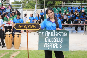 การแข่งขันกีฬาภายในมหาวิทยาลัยราชภัฏเทพสตรี ประจำปี 2569 