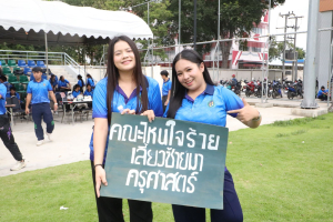 การแข่งขันกีฬาภายในมหาวิทยาลัยราชภัฏเทพสตรี ประจำปี 2569 