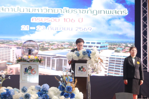 ร่วมพิธีเปิดงานวันสถาปนามหาวิทยาลัยราชภัฏเทพสตรี ครบรอบ 106 ปี 