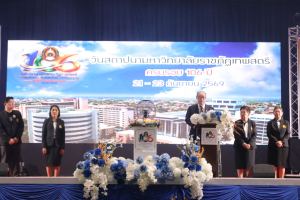 ร่วมพิธีเปิดงานวันสถาปนามหาวิทยาลัยราชภัฏเทพสตรี ครบรอบ 106 ปี 