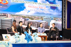 โครงการถอดบทเรียนผลการนำสมรรถนะ PTRU Model ในการขับเคลื่อนสู่การปฏิบัติ เพื่อพัฒนาสมรรถนะของผู้เรียนและบุคลากรทางการศึกษา และโครงการนำเสนอผลการนำรูปแบบนวัตกรรมหลักสูตรและการจัดการเรียนรู้ เพื่อเสริมสร้างคุณลักษณะ 4 ประการ ในการขับเคลื่อนสู่การปฏิบัติในสถานศึกษา ในงานวันสถาปนามหาวิทยาลัยราชภัฏเทพสตรี ครบรอบ 106 ปี