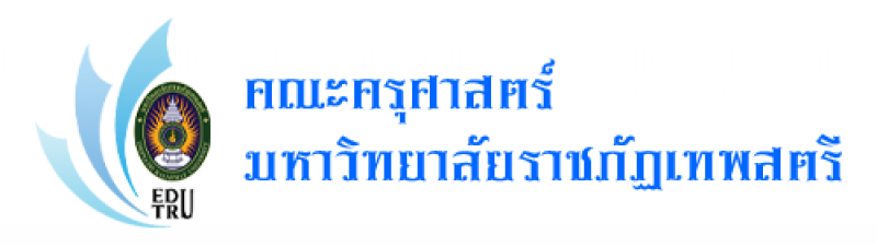 ประกาศรายชื่อผู้เข้าร่วมโครงการอบรมเชิงปฏิบัติการ เรื่อง รู้จริง ชัดเจนด้วยแผนการเรียนรู้สู่ PA กับการเขียนงานวิจัยง่ายกว่าที่คิด